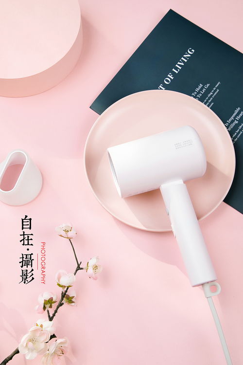 简约之美 小米吹风机的静物光影诗篇